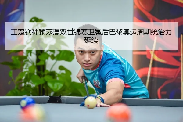 wang-chu-qin-sun-ying-sha-hun-shuang-shi-jin-sai-wei-mian-hou-ba-li-ao-yun-zhou-qi-tong-zhi-li-yan-xu-3-182.jpg