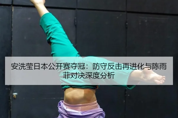 an-xi-ying-ri-ben-gong-kai-sai-duo-guan-fang-shou-fan-ji-zai-jin-hua-yu-chen-yu-fei-dui-jue-shen-du-fen-xi-2-572.jpg
